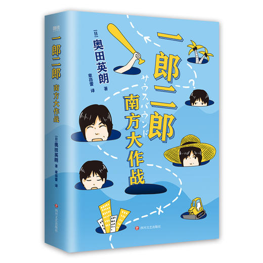 一郎二郎:南方大作战 商品图5