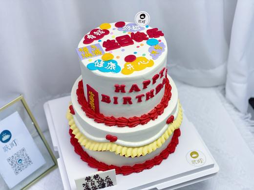 富贵，健康，开心，双层手绘蛋糕 商品图2