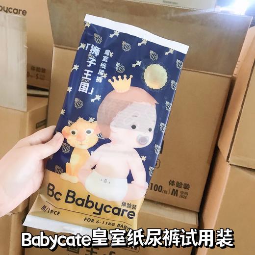 【试用装|现货发】大王/babycare皇室/babycare夏日/babycare aag/尤妮佳佑肌/尼塔天使/尼塔极光/尼塔星空/尼塔0感/大王迪士尼试用装 商品图2