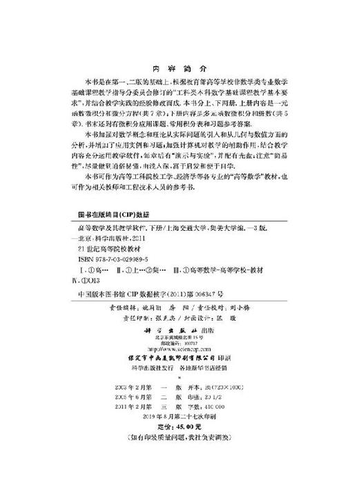 【官方】高等数学/及其教学软件（下册）（第三版）/上海交通大学 集美大学 商品图2