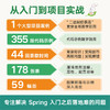 学透Spring：从入门到项目实战  商品缩略图2