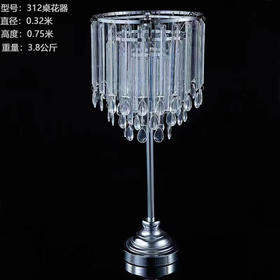 312桌花器（运费自理）