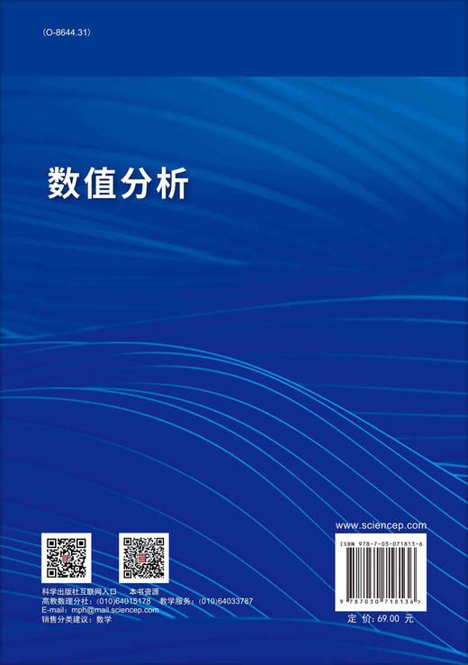 数值分析/张铁 邵新慧 商品图1