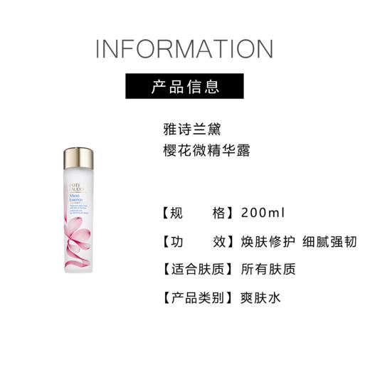 【394元会员福利】（全球购）雅诗兰黛樱花微精华露200ml   商品图2