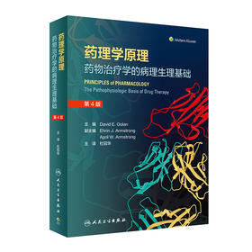 yao理学原理:yao物治疗学的病理生理基础 2023年2月参考书 9787117330589