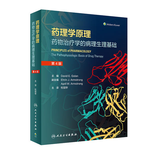 yao理学原理:yao物治疗学的病理生理基础 2023年2月参考书 9787117330589 商品图0