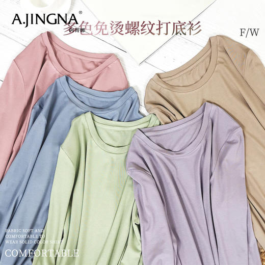 【V领】阿菁娜多色进口定制抗静电面料面膜免烫打底衫F28C202002 商品图1