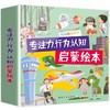 专注力行为认知启蒙绘本 全8册 3-6岁儿童益智游戏想象力趣味早教启蒙 学会爱分享爱的绘本故事书阅读幼儿园大中小班启蒙早教读物 商品缩略图0