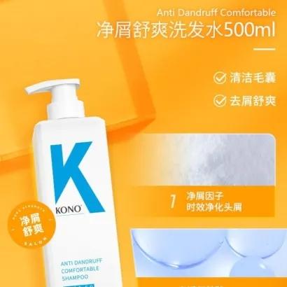 KONO香氛控油去屑洗发水清香蓬松持久留香男女正品500ml 商品图2