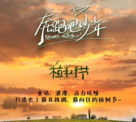 潍坊站「奔跑吧少年」