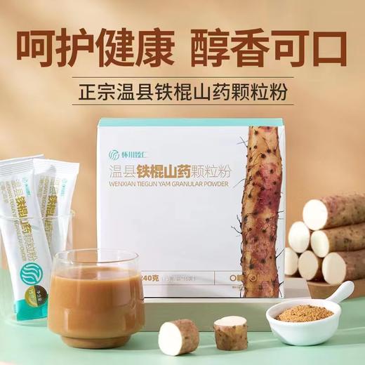 老字号怀川臻仁100%垆土铁棍山药颗粒粉 健康家庭常备240g/盒 商品图1