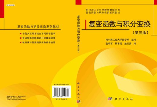 复变函数与积分变换（第三版）哈尔滨工业大学数学系组 商品图2