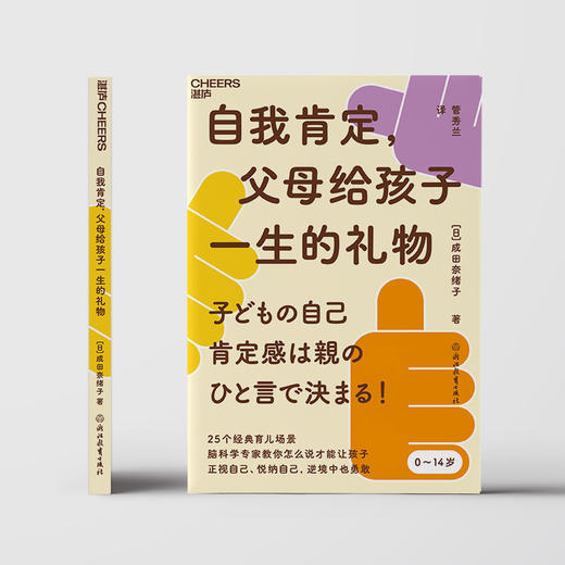 湛庐|自我肯定，父母给孩子一生的礼物 商品图1