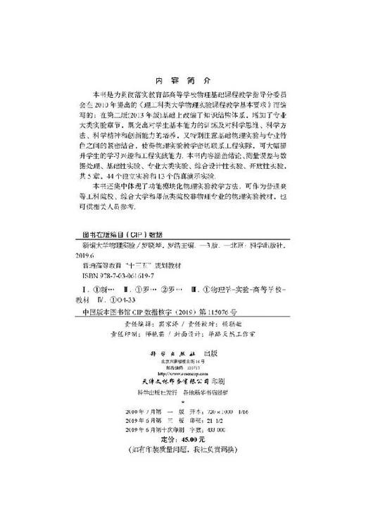 新编大学物理实验（第三版） 商品图2