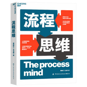 湛庐|流程思维