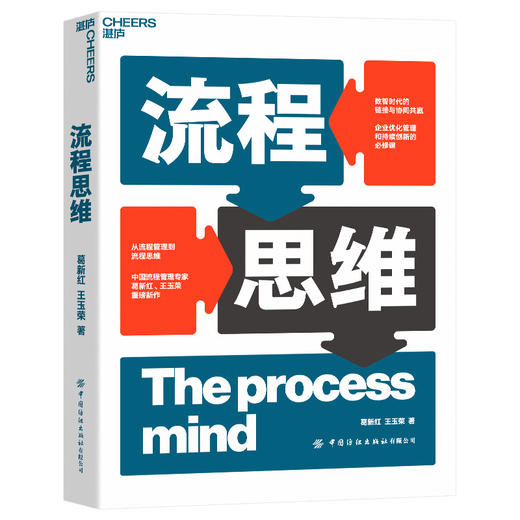 湛庐|流程思维 商品图0