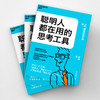 湛庐|聪明人都在用的思考工具 商品缩略图2