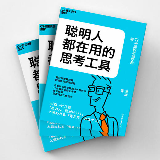 湛庐|聪明人都在用的思考工具 商品图2