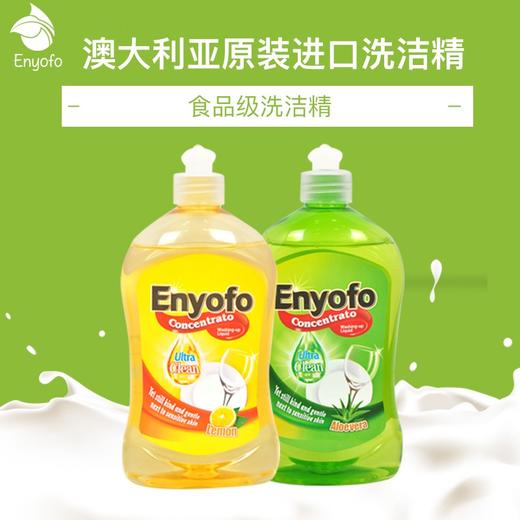 【中欧班列精选3瓶】 澳洲果蔬餐盘洗洁精 原装进口澳洲茵优护芦荟柠檬不伤手洗洁精 500ml/瓶 商品图2