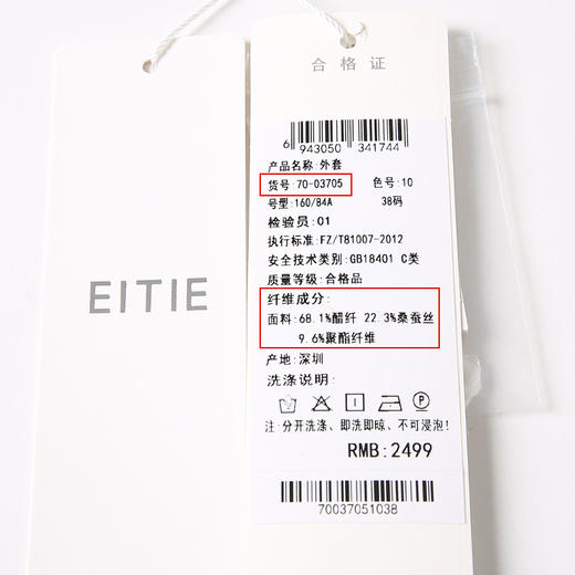 EITIE爱特爱7003705外套 商品图6