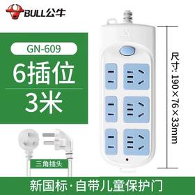 公牛GN-609延长线插座3米
