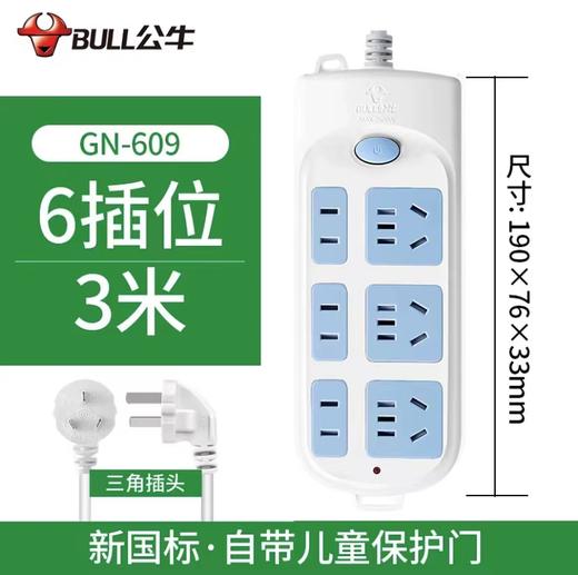 公牛GN-609延长线插座3米 商品图0