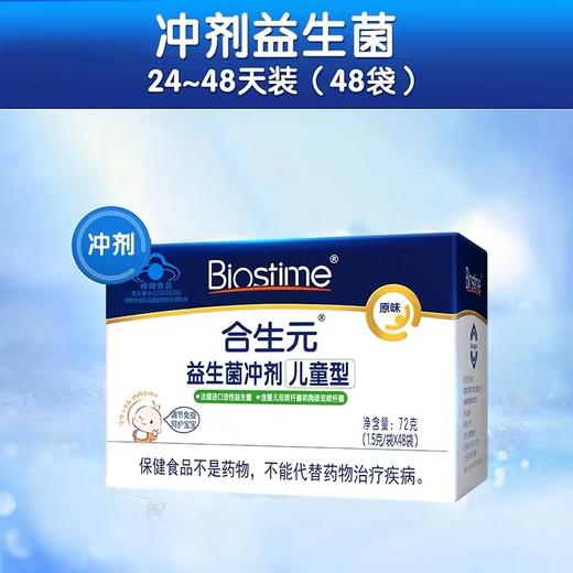 合生元儿童益生菌粉（固体饮料）（原味/奶味）48袋装 商品图1