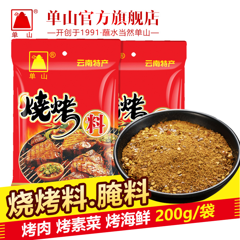 云南特产单山烧烤料200g 400g配方五香调料烤肉撒料全套组合商用