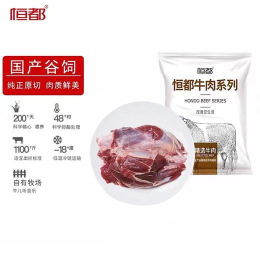 【恒都】原部位肉 谷饲冻牛腱子1000g 商品图2