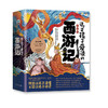 《这才是孩子爱读的西游记》精装全5册 商品缩略图0