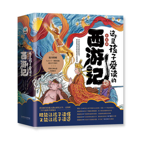 《这才是孩子爱读的西游记》精装全5册 商品图0