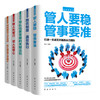 领导管理如何管员工才会听 ，一套5册 商品缩略图0
