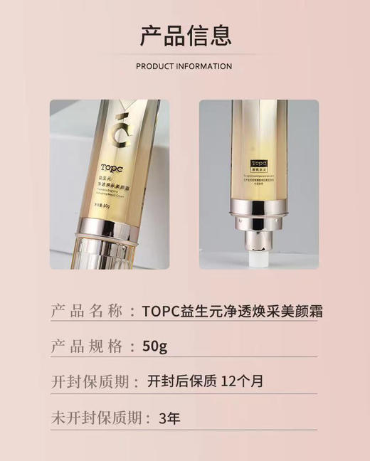 TOPC益生元净透焕采素颜霜美颜霜｜早八伪素颜！素颜自信出门 隐匿遮瑕 自然不假白 养肤养颜 祛痘膏同团队研发，含7D玻尿酸，干皮油皮敏感JI都能使用 商品图12
