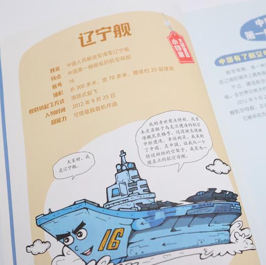 《不可思议的大国重器》（全4册） 商品图6