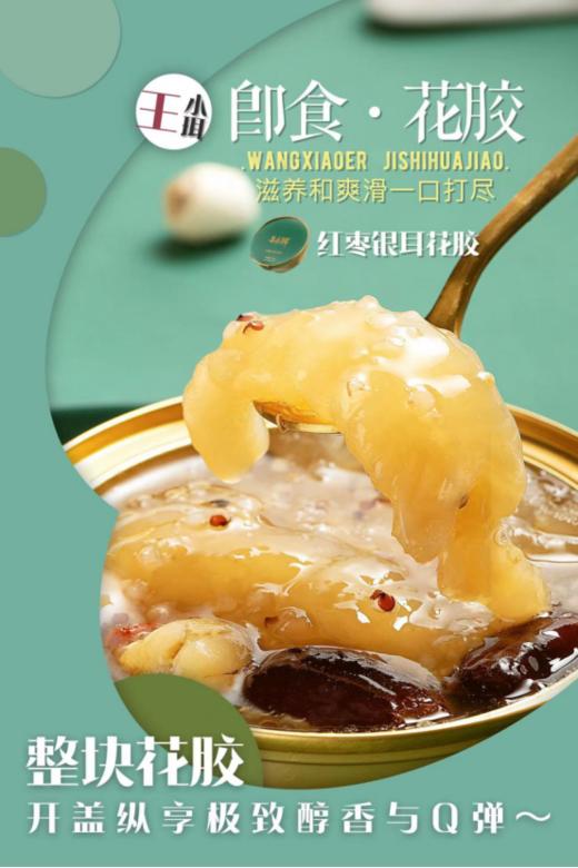 【推荐！】王小珥即食花胶6碗送2碗 商品图4