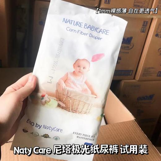【试用装|现货发】大王/babycare皇室/babycare夏日/babycare aag/尤妮佳佑肌/尼塔天使/尼塔极光/尼塔星空/尼塔0感/大王迪士尼试用装 商品图3