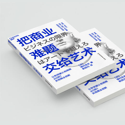 湛庐|把商业难题交给艺术 商品图3