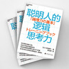 湛庐|聪明人的逻辑思考力 商品缩略图2