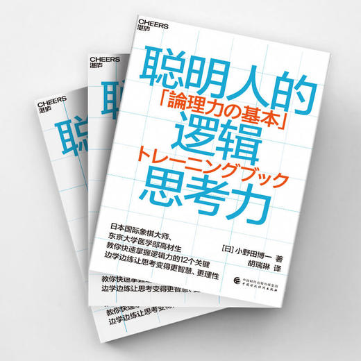 湛庐|聪明人的逻辑思考力 商品图2