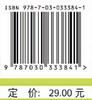 中药药理学(第2版)方泰惠 商品缩略图4