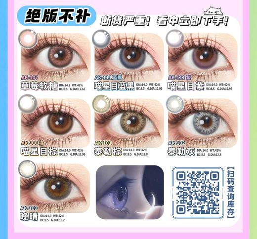 truecon（ak系列）月抛，78/一副，128/两副，218/四副，最高度数有1000  商品图3