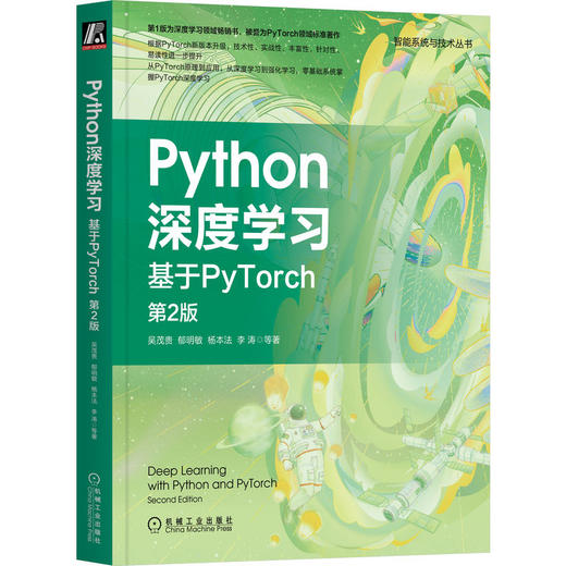 Python深度学习：基于PyTorch 第2版 商品图0