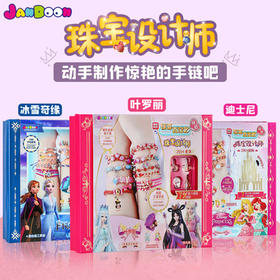 简动珠宝设计师系列