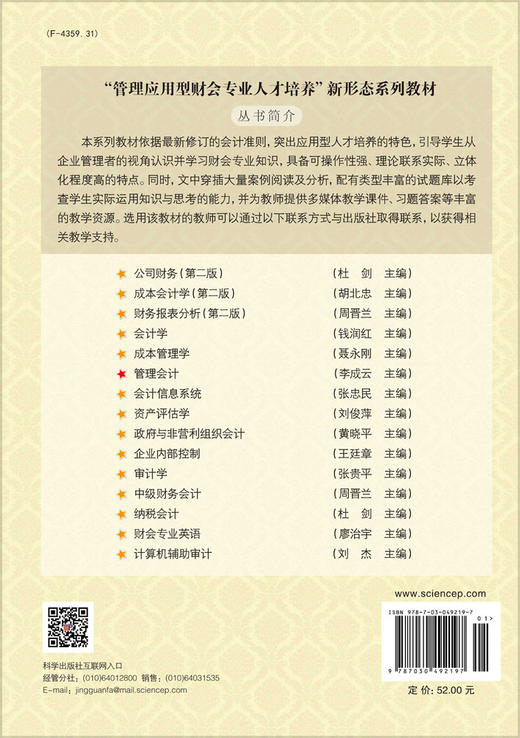 管理会计/李成云 商品图1