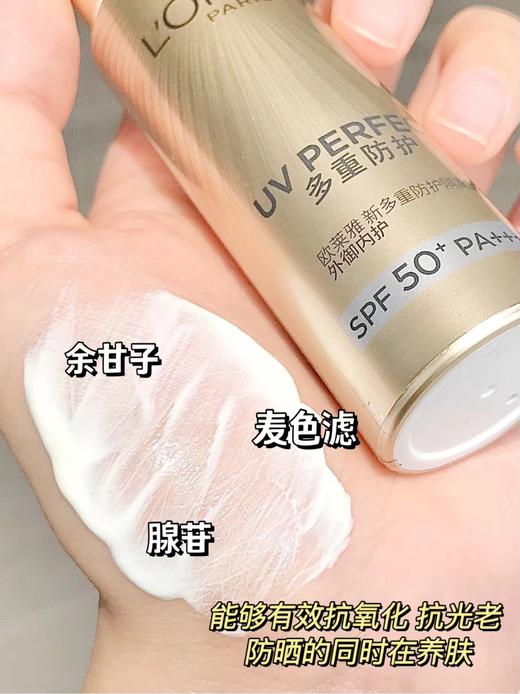【品牌授权】欧莱雅小金管防晒霜 清爽保湿面部身体隔离霜防紫外线防晒乳SPF50+ 商品图2
