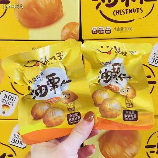 喜贵子油栗仁一盒（拼团） 商品图5