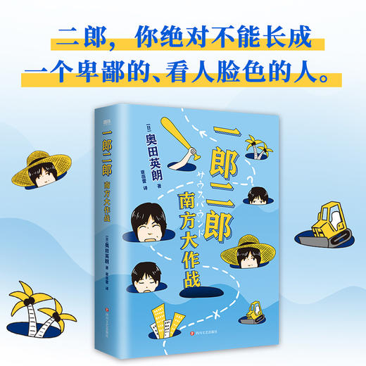 一郎二郎:南方大作战 商品图3