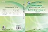 数学分析学习辅导Ⅲ——习题选解 商品缩略图3