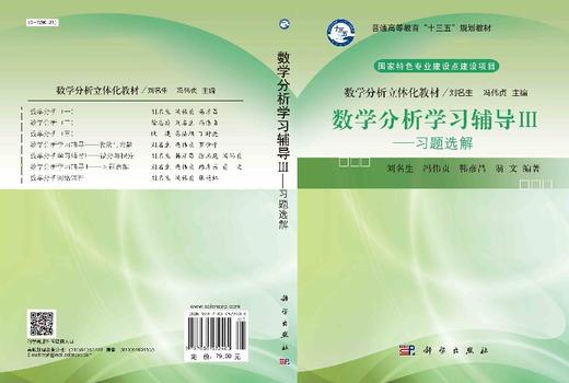 数学分析学习辅导Ⅲ——习题选解 商品图3