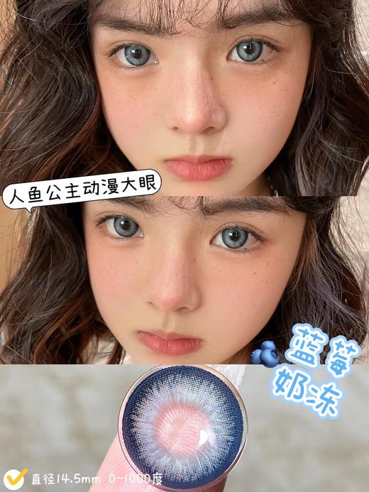 jellibo 美瞳年抛 蓝莓奶冻 直径14.5mm着色14.0mm 商品图3